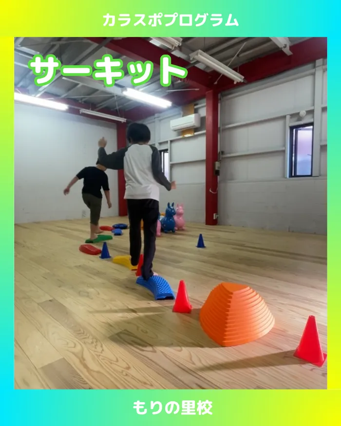 スポーツコミュニケーションスクール　カラフル・金沢/【もりの里校】サーキットでお友達と一緒に楽しもう🌳！