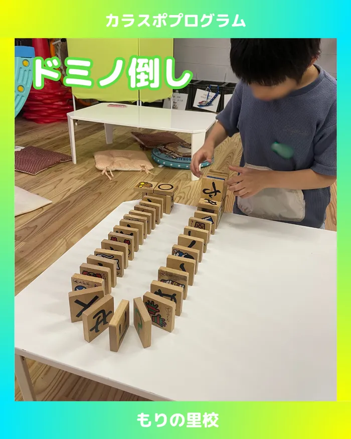 スポーツコミュニケーションスクール　カラフル・金沢/【もりの里校】ドミノ倒しを作ろう✴️