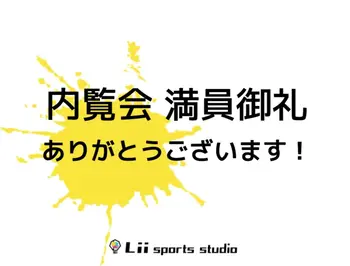 【運動療育・児童発達支援】Lii sports studio上飯田/【満員御礼】10月7日、9日開催内覧会