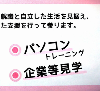就労準備型放課後等デイサービスこすもすカレッジ矢切教室