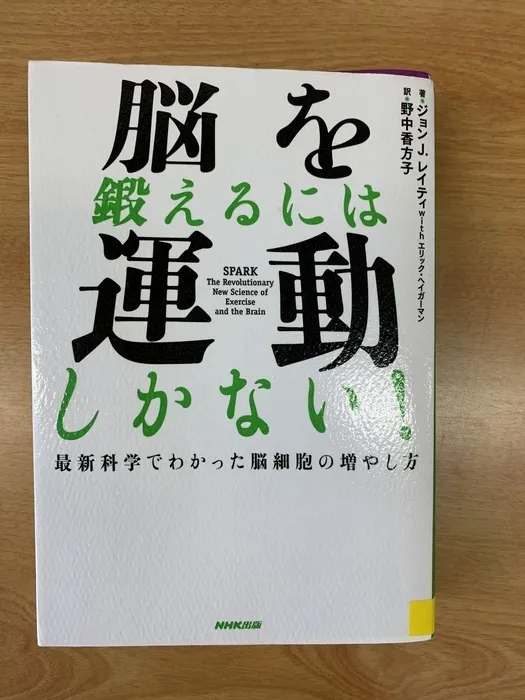 スパーク稲城オレンジ/脳を鍛えるには運動しかない!