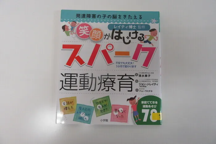 スパーク稲城オレンジ/笑顔がはじけるスパーク運動療育