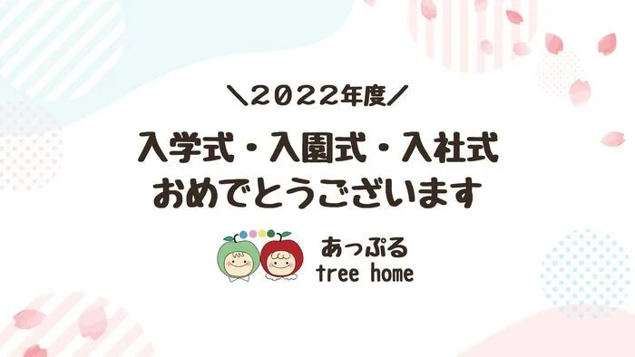 あっぷるtreehome神崎川/【本日から新年度！】よろしくお願いいたします！