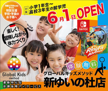 【完全送迎/宿題サポート】グローバルキッズメソッド新ゆいの杜店