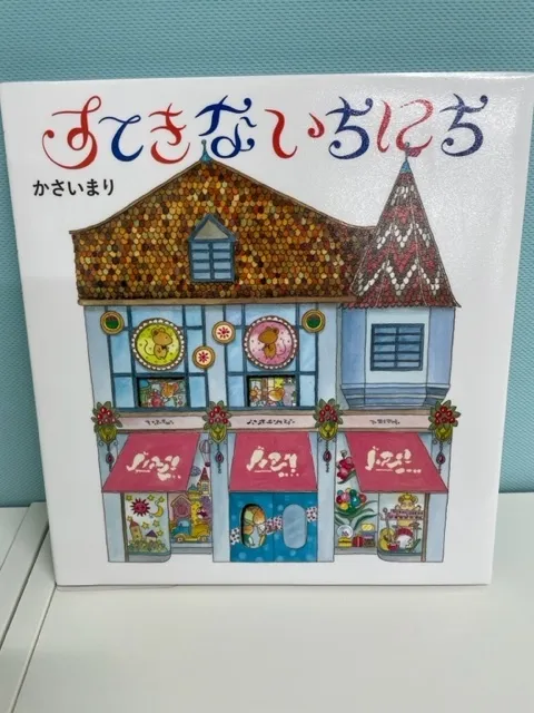 ステラ幼児教室・港校 (児童発達支援)/絵本が増えました②