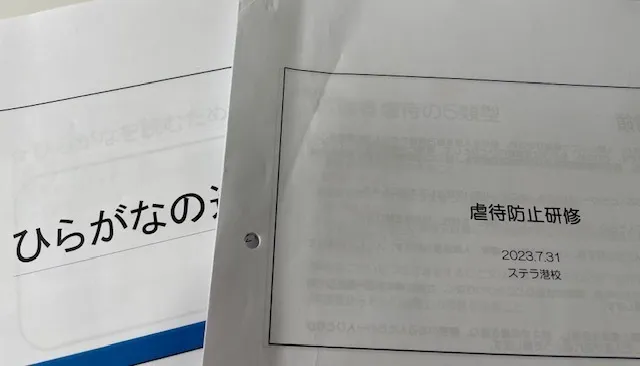 ステラ幼児教室・港校 (児童発達支援)/7月の指導員月例研修