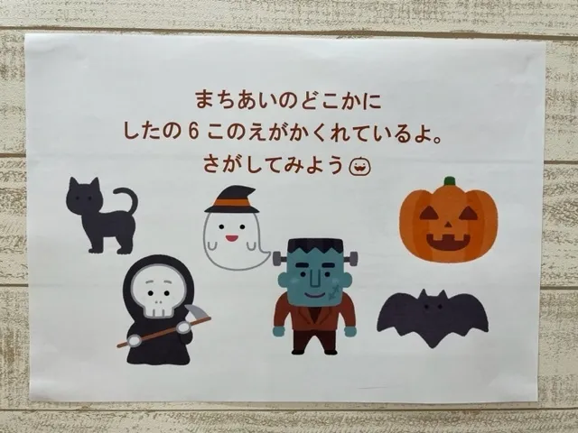 ステラ幼児教室・港校 (児童発達支援)/ハロウィンの絵探し