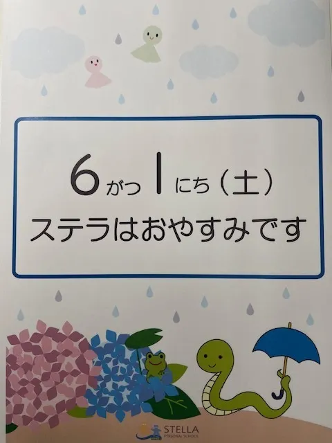 ステラ幼児教室・港校 (児童発達支援)/6月の休校日