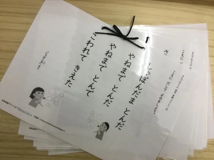 のびのびパーク令樹/ひらがな読み✨