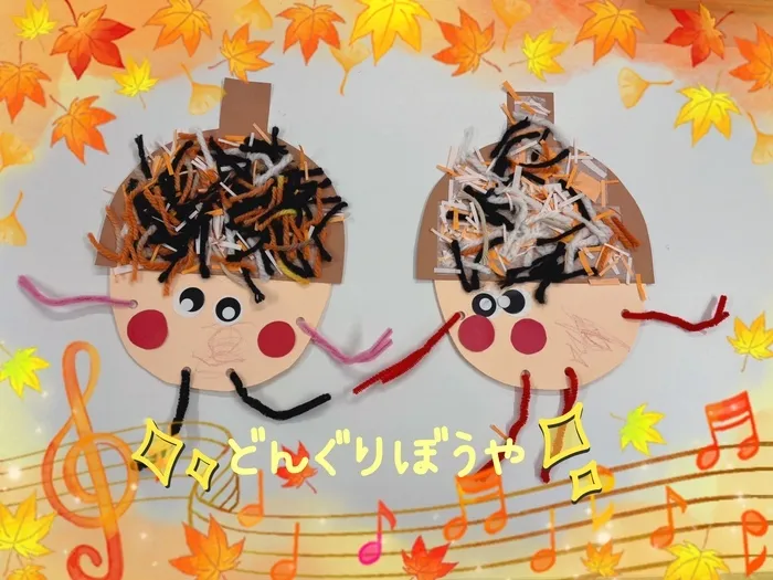 アイダージュニアさいたま中央教室/どんぐりぼうや🍂