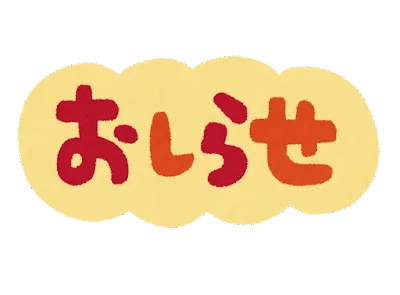 LITALICOジュニア仙台五橋教室/【お知らせ】障害児支援の改善についての要望書の回答