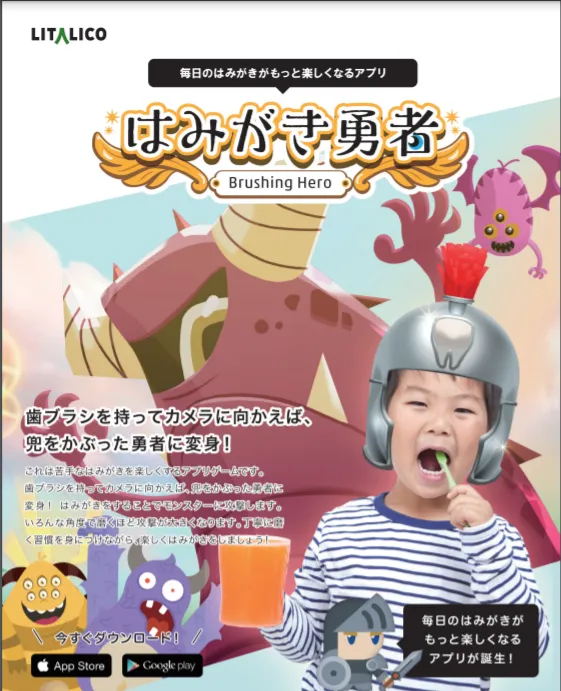 LITALICOジュニア仙台五橋教室/【教材紹介】第8弾！歯磨きが楽しみになる「はみがき勇者」