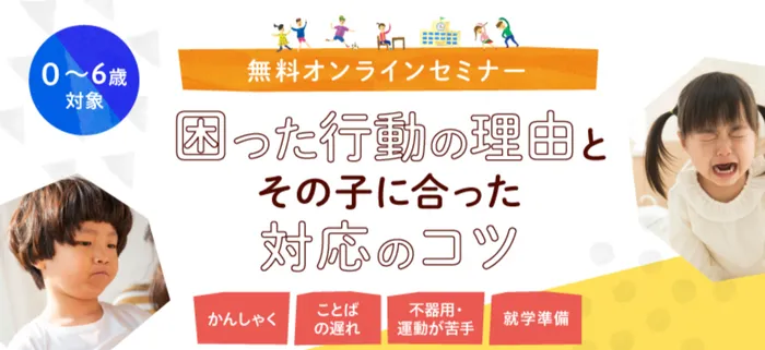 LITALICOジュニア仙台五橋教室/【イベント】子育てオンラインセミナーのお知らせ