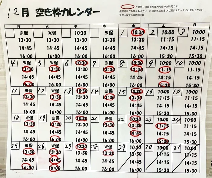 LITALICOジュニア仙台五橋教室/【お知らせ】12月の空き枠カレンダー