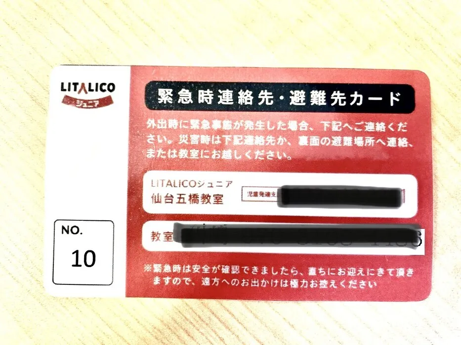 LITALICOジュニア仙台五橋教室/【教室に関して】万が一の時には・・・