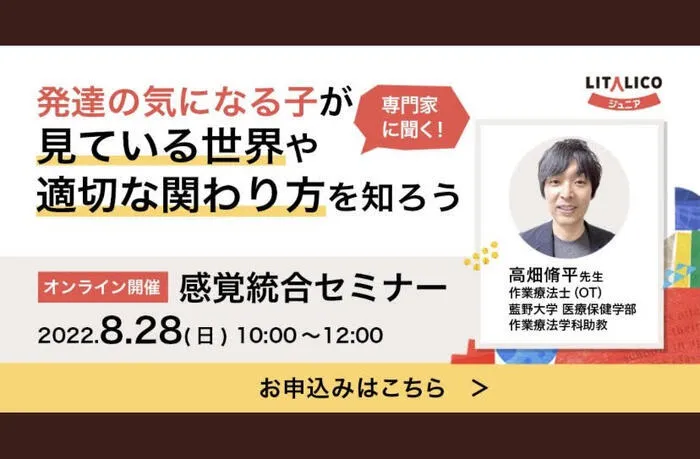 LITALICOジュニア仙台五橋教室/【イベント】オンライン開催！感覚統合セミナーのお知らせ