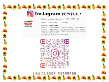 LITALICOジュニア仙台五橋教室/【お知らせ】Instagramを開設しました！