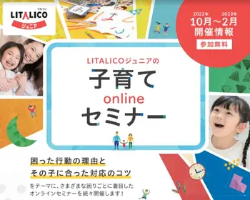 LITALICOジュニア仙台五橋教室/【イベント】子育てオンラインセミナーのお知らせ