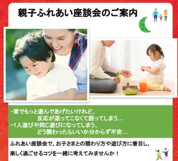 LITALICOジュニア仙台五橋教室/【お知らせ】「親子ふれあい座談会」を開催しています！