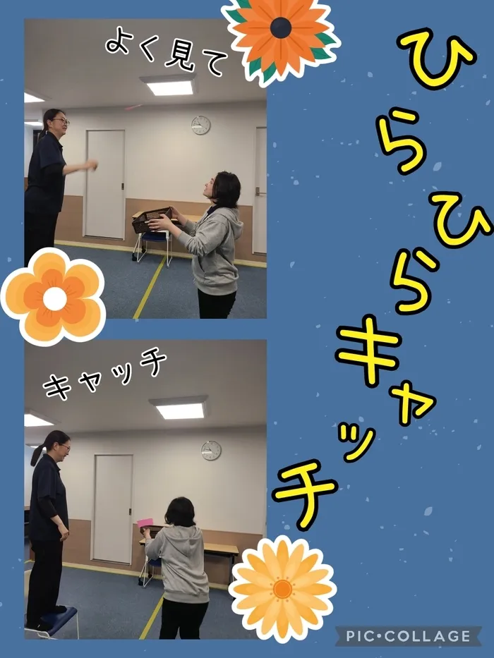 ハッピーテラス黒崎教室/ひらひらキャッチ🍃