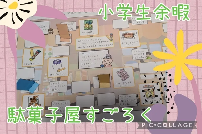 ハッピーテラス黒崎教室/小学生余暇🎲