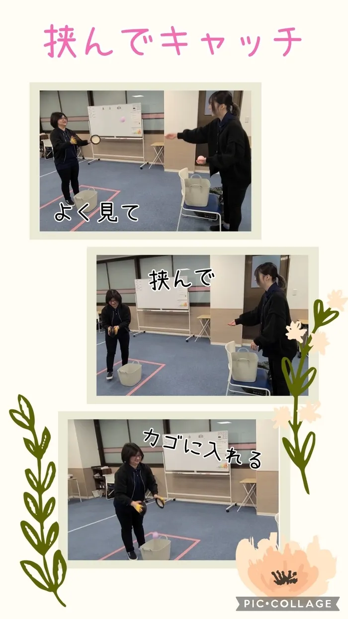 ハッピーテラス黒崎教室/挟んでキャッチ🐼