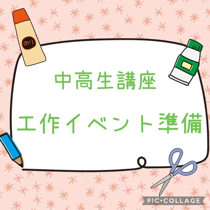 ハッピーテラス黒崎教室/中高生講座🎨