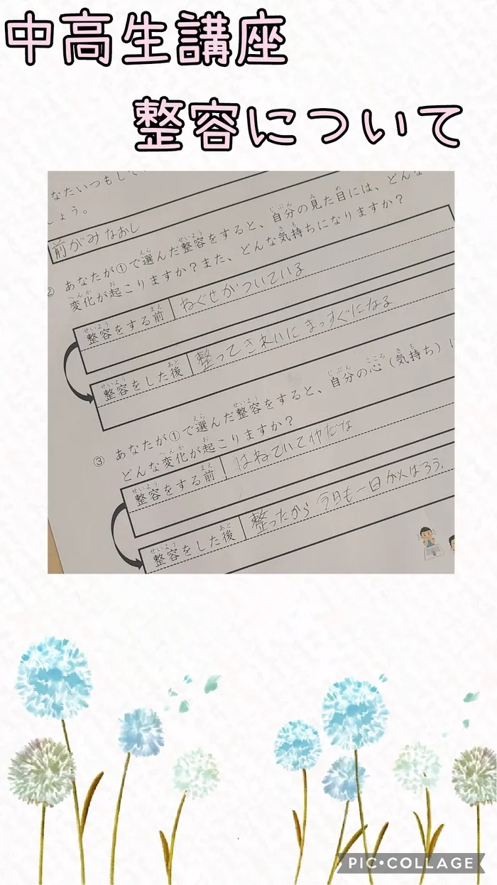 ハッピーテラス黒崎教室/中高生講座🪞