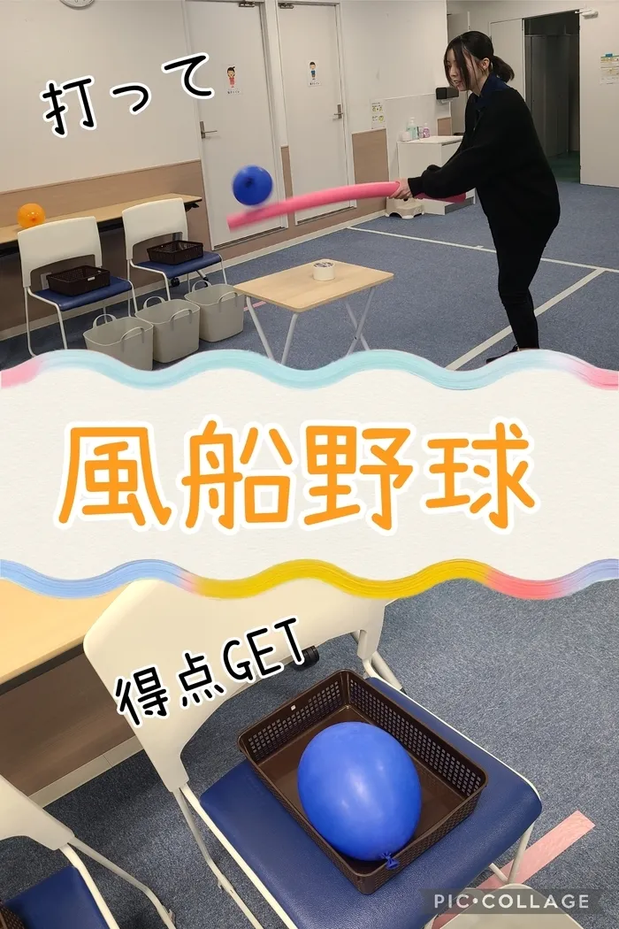 ハッピーテラス黒崎教室/風船野球🎈⚾