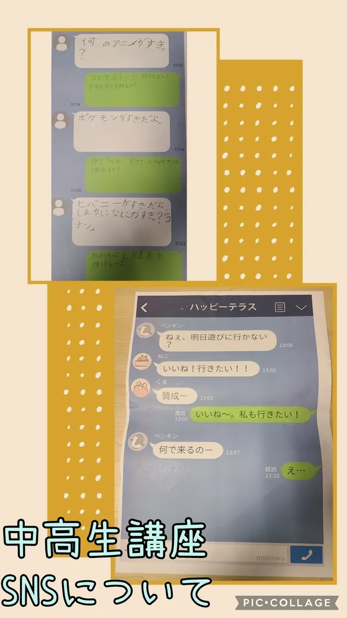 ハッピーテラス黒崎教室/中高生講座（SNSについて）📱