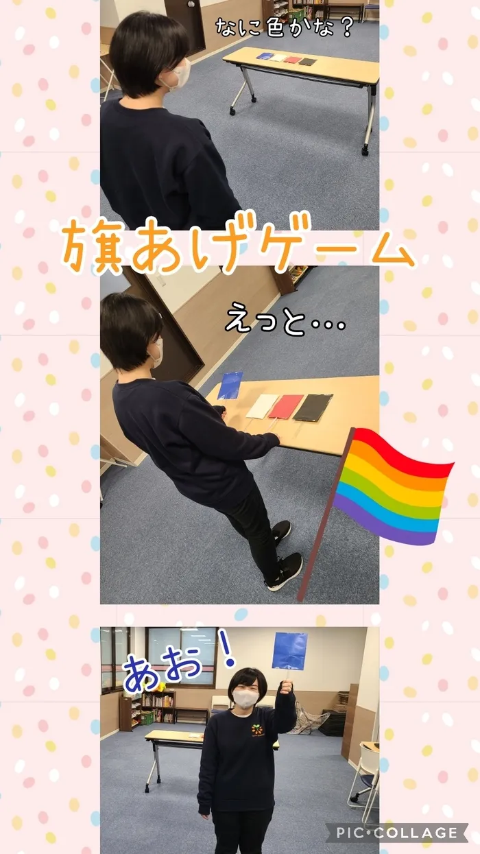 ハッピーテラス黒崎教室/旗揚げゲーム🏳