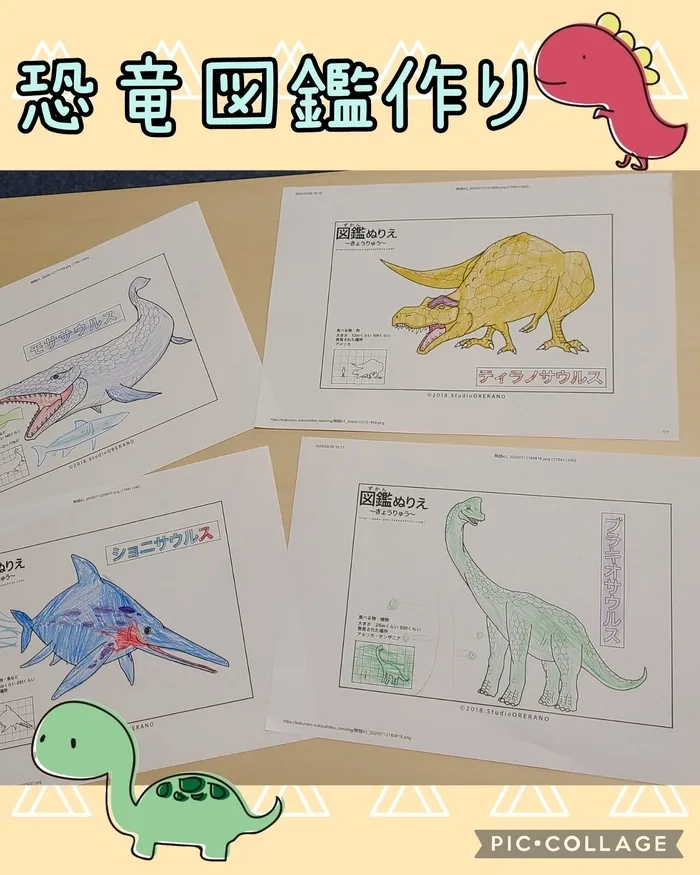 ハッピーテラス黒崎教室/小学生余暇（恐竜図鑑）🦖