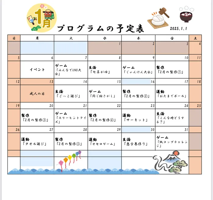 ステラスカイ/2025年1月のプログラム！