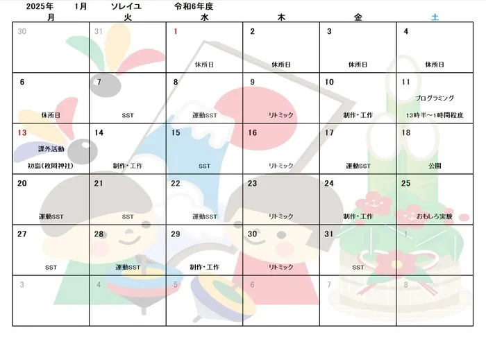 児童発達支援・放課後等デイサービス　ソレイユ/その他