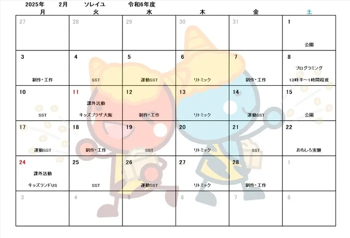 児童発達支援・放課後等デイサービス　ソレイユ/その他