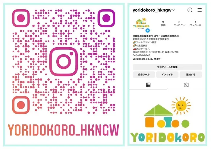 ヨリドコロ横浜東神奈川/Instagram開設しました！