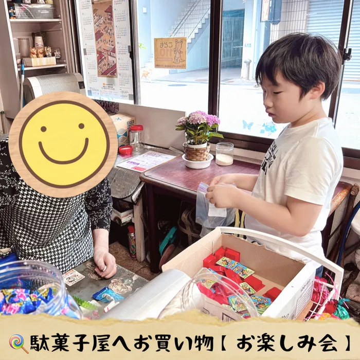 ミライエきっず真田山/お楽しみ会【駄菓子屋へお買い物】