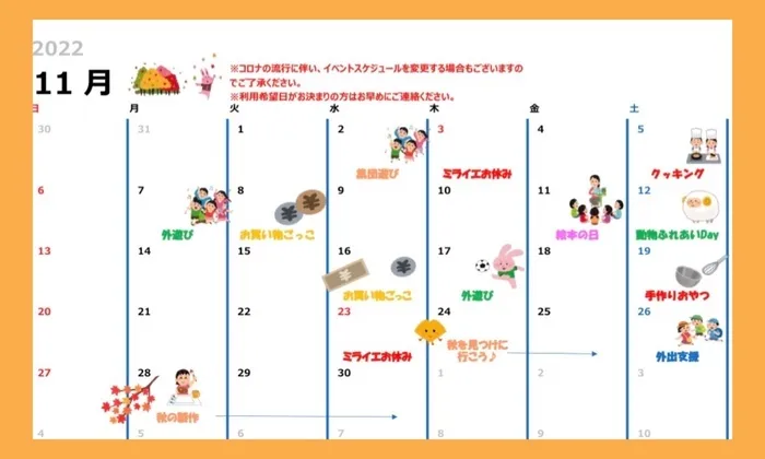 ミライエきっず真田山/11月　イベントスケジュールのお知らせ🍁🍂