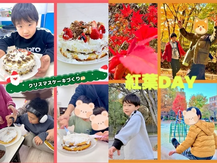 ミライエきっず真田山/🍁紅葉DAY・クリスマスケーキ作り🎄