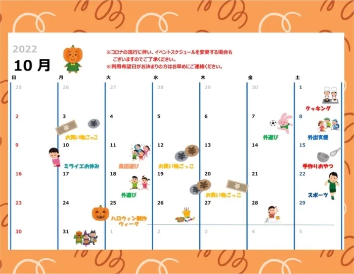 ミライエきっず真田山/10月のイベントスケジュールのお知らせ🎃