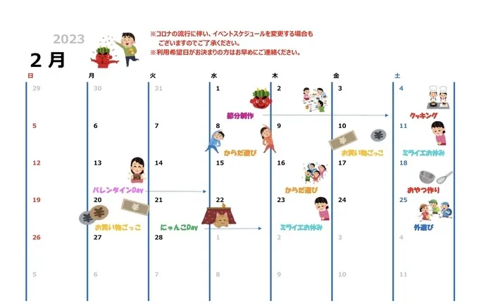 ミライエきっず真田山/2月のイベントスケジュールのお知らせ👹