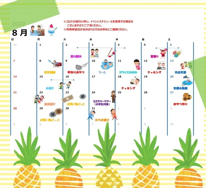 ミライエきっず真田山/🌻8月のイベントスケジュール🌻