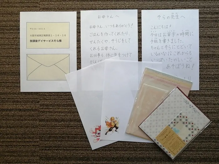 そら/そらからみんなに手紙を送ろう✉！