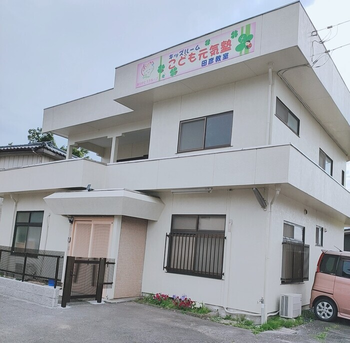 キッズルームこども元気塾田彦教室