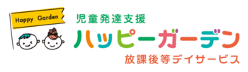 ハッピーガーデン