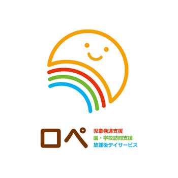 個別相談会受付開始12月プレオープン予定 児童発達支援放課後等デイサービス ロペ/プログラム内容