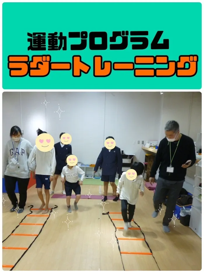 【遊び×社会性】【全体プログラム×個別トレーニング】癒しの森Kids　みやこじま/運動プログラム【ラダートレーニング】