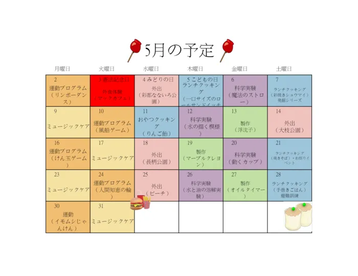 【遊び×社会性】【全体プログラム×個別トレーニング】癒しの森Kids　みやこじま/～5月の予定～