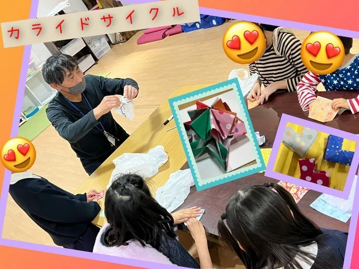 【遊び×社会性】【全体プログラム×個別トレーニング】癒しの森Kids　みやこじま/製作活動 【ｶﾗｲﾄﾞｻｲｸﾙ】