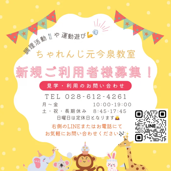 ちゃれんじ元今泉教室/ご新規様募集しております🍀
